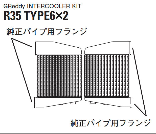 GREDDY INTERCOOLER KIT SPEC-R HG R35 SPEC-R HG 2X T-6 R35GTR - (12020483)