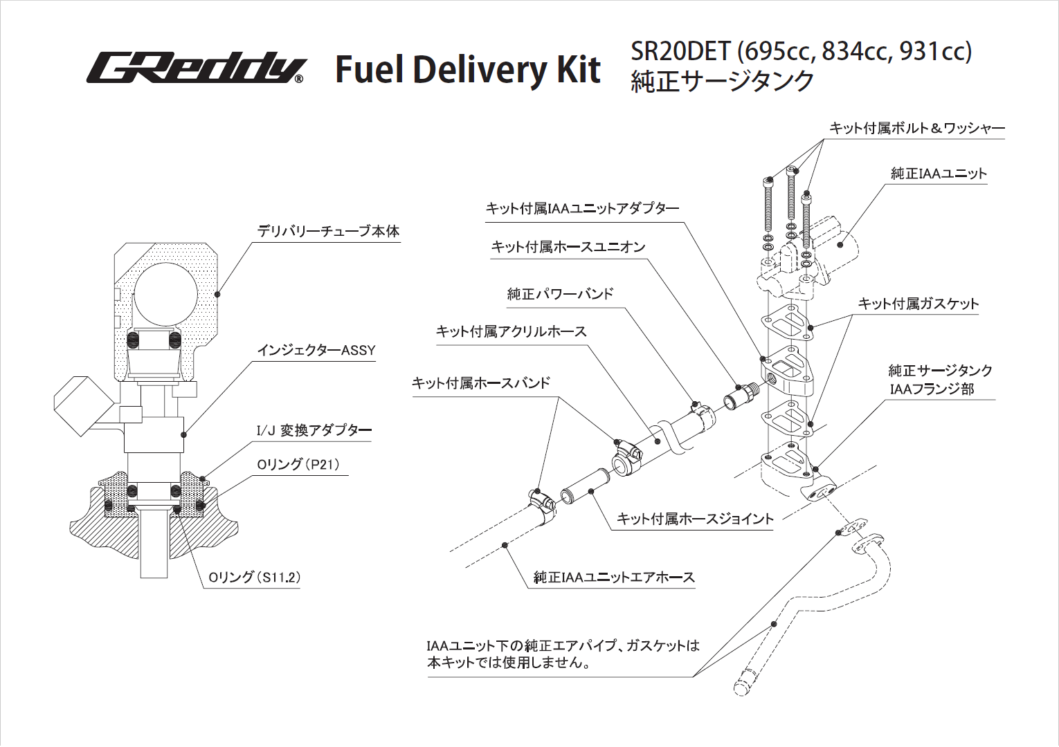GREDDY FUEL DELIVERY KIT(s) SR20DET (OEM) S14/S15 BLACK - (13923310 13923311 13923312)
