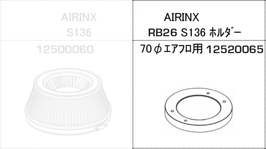 ShopGreddy Spl.: GReddy A/F-Type Airinx S 136 Air Filter, Baseplate & Adapters